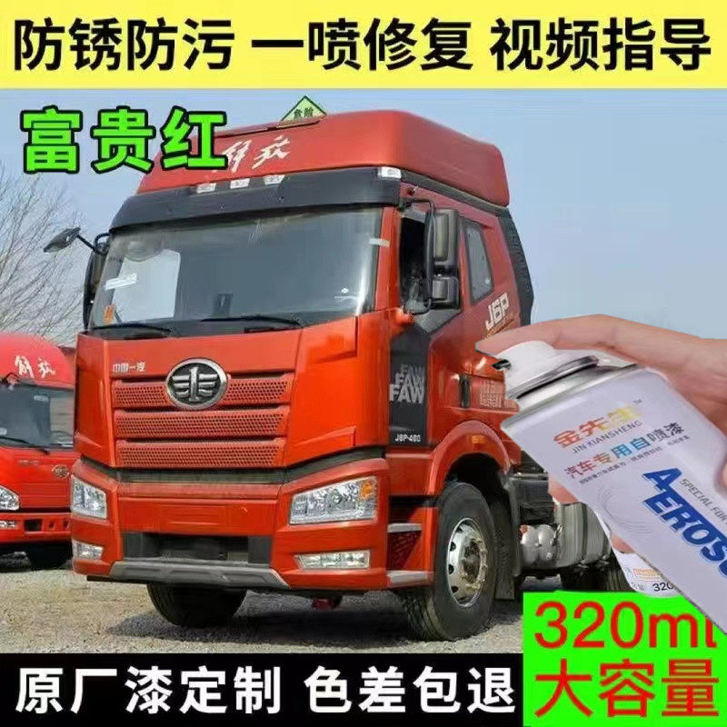 适用解放J6P货车漆面划痕修复自喷漆J6咖啡金剐蹭修补手喷漆黑色