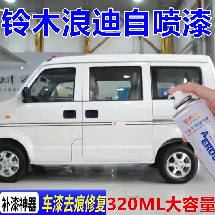 色漆铃木浪迪漆面划痕修复自喷漆白色金属防锈手喷漆银灰车漆红色