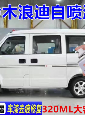 色漆铃木浪迪漆面划痕修复自喷漆白色金属防锈手喷漆银灰车漆红色