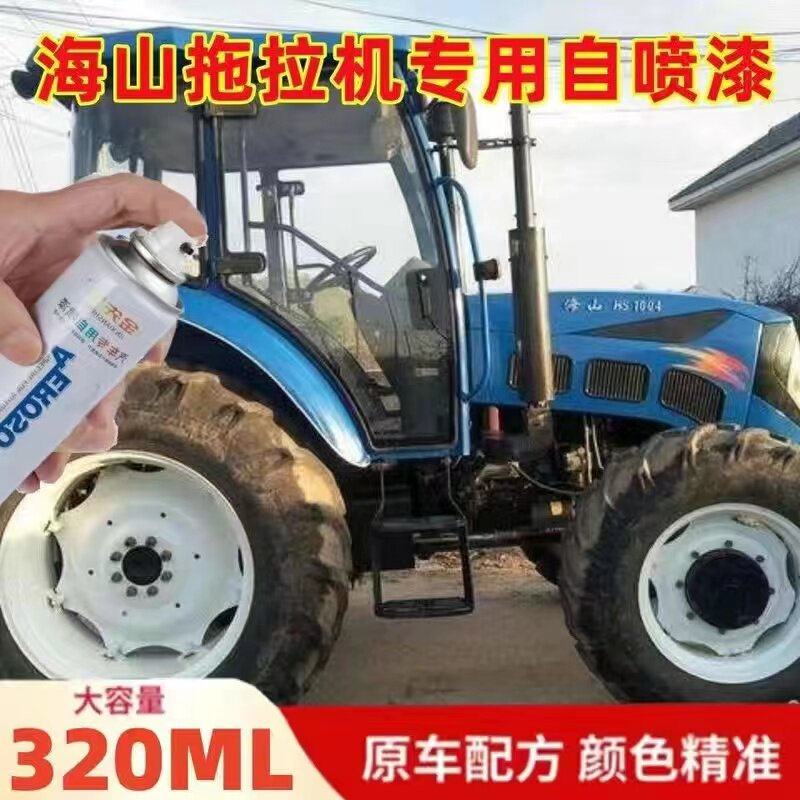 海山拖拉机蓝色自喷漆金属防锈手喷漆绿色剐蹭修补色漆翻新改色漆