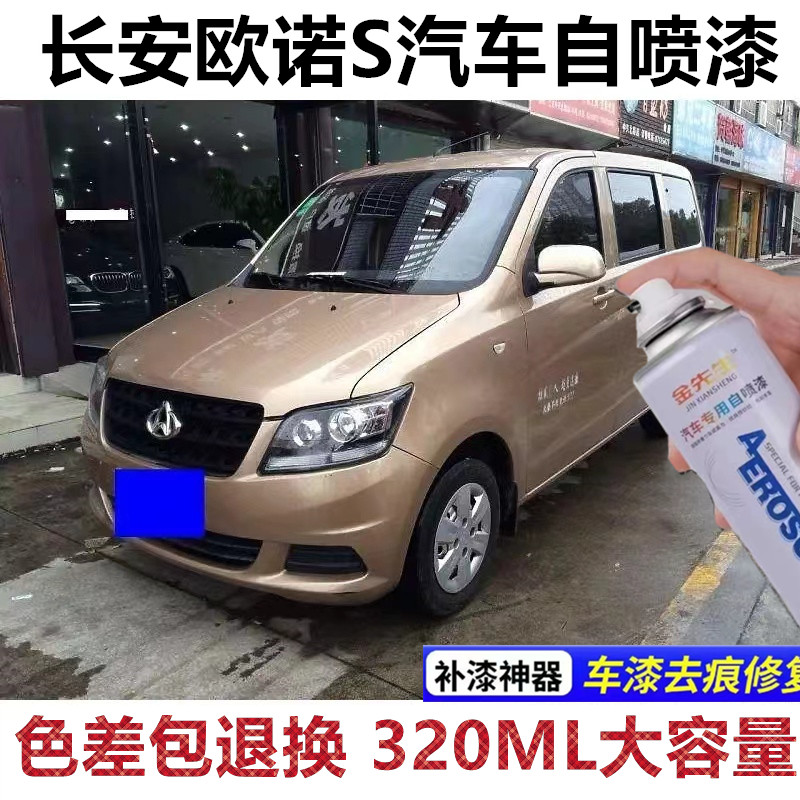 长安欧诺S专用汽车自喷漆星河银金属防锈手喷漆划痕剐蹭修补车漆