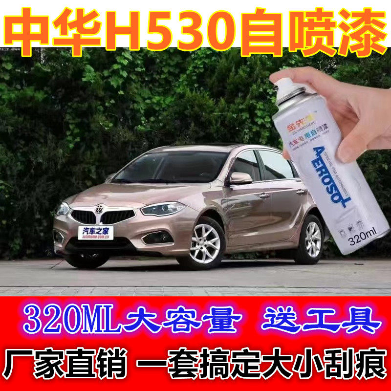 中华H530冰雪白汽车自喷漆珍珠黑原厂金属防锈手喷漆划痕修复色漆