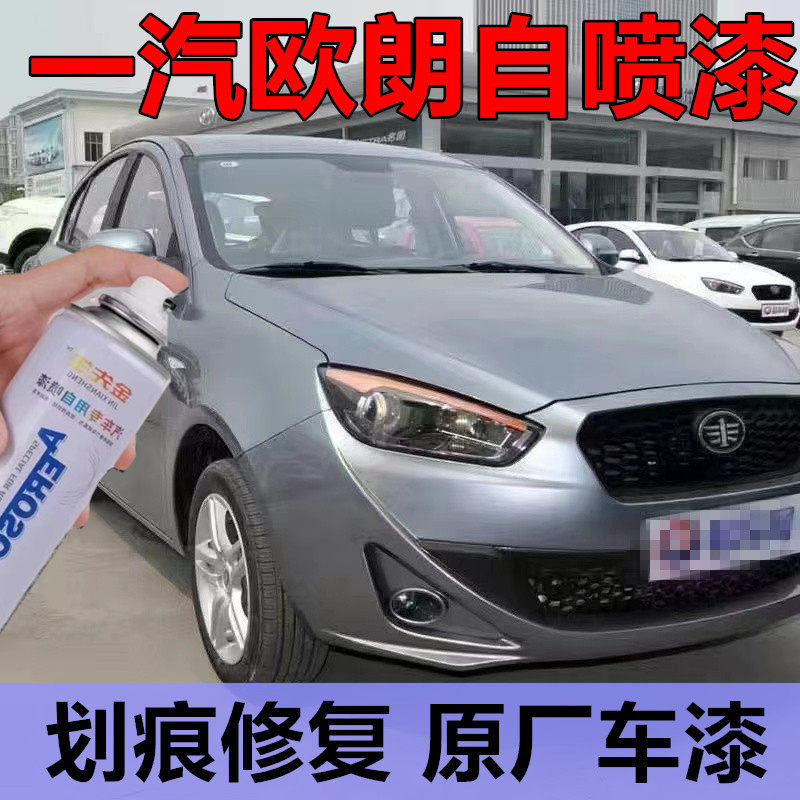 一汽欧朗专用自喷漆云层银漆面划痕修复手喷漆北极白金属防锈漆笔