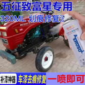 五征致富星拖拉机专用自喷漆漆面划痕修复手喷漆红色补漆笔金属漆