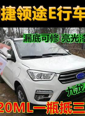 御捷领途E行电动车橙色金属防锈自喷漆白色手喷漆金色原厂车漆