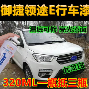御捷领途E行电动车橙色金属防锈自喷漆白色手喷漆金色原厂车漆