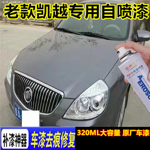 老款别克凯越钛银汽车自喷漆划痕修复补漆笔金属防锈皓白手喷漆