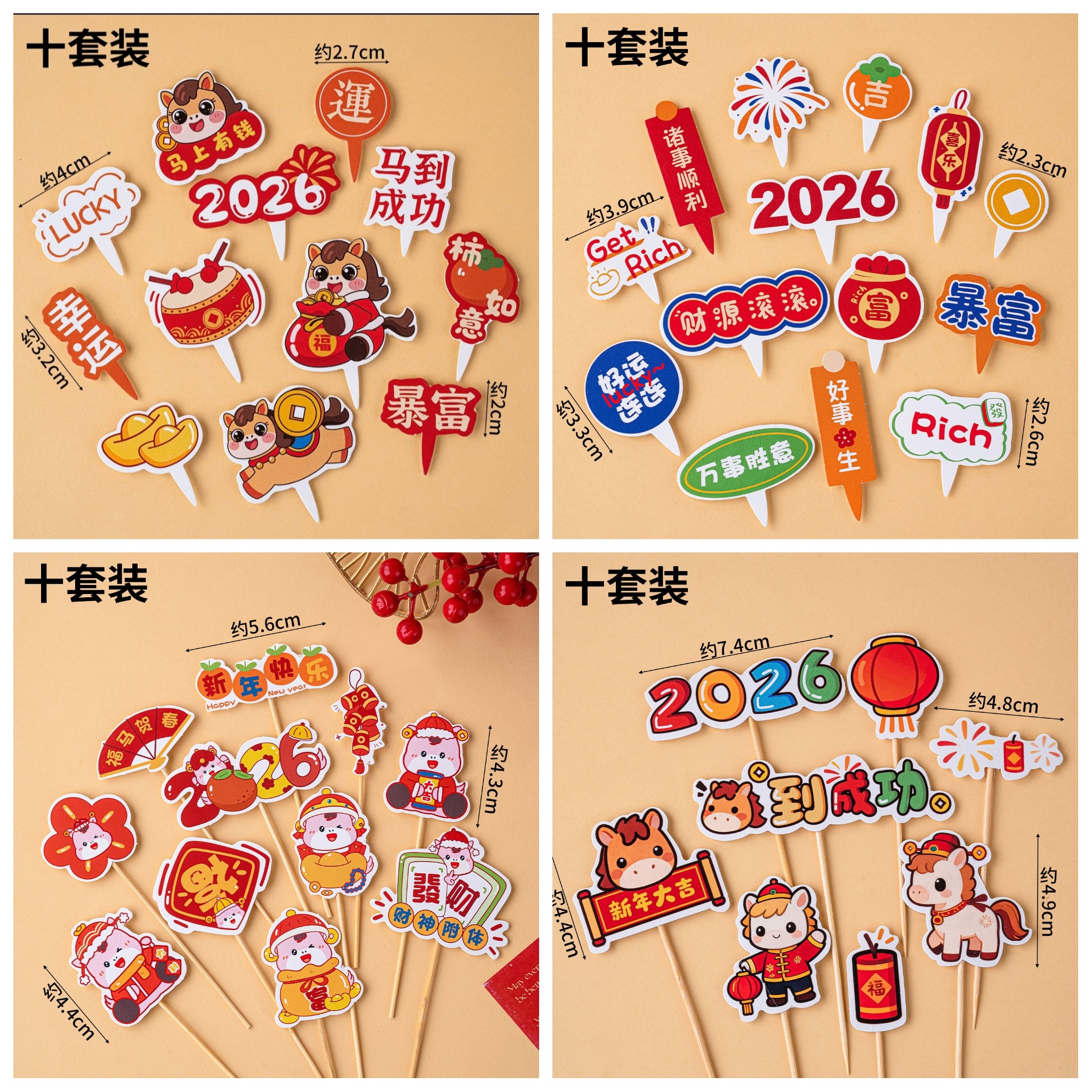 2026蛋糕装饰配件跨年纸杯蛋糕包装盒丝带插件插卡新年快乐甜品