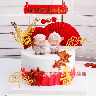 寿面碗祝寿蛋糕寿公寿婆蛋糕摆件装饰寿比南山健康长寿插旗老奶