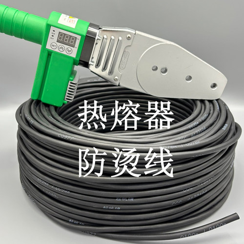 起帆热熔器防烫线耐温