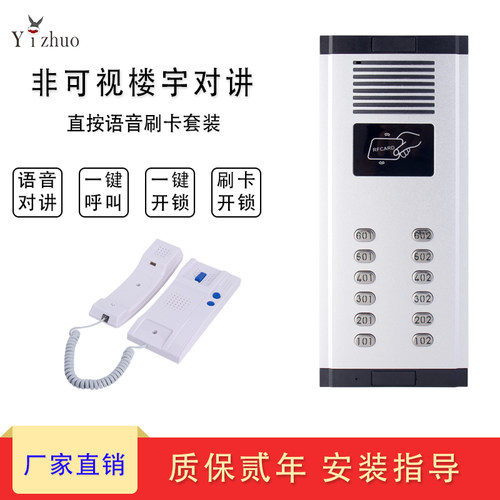 语音对讲门铃Yizhuo直按呼叫门铃