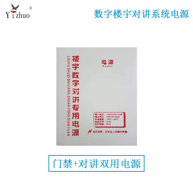 Yizhuo亿卓双输出门禁专用电源