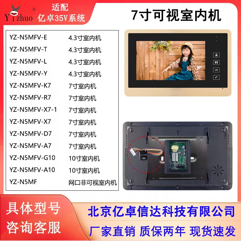 楼宇对讲彩色可视室内分机Yizhuo