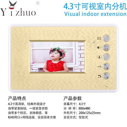 可视对讲机室内分机亿卓Yizhuo