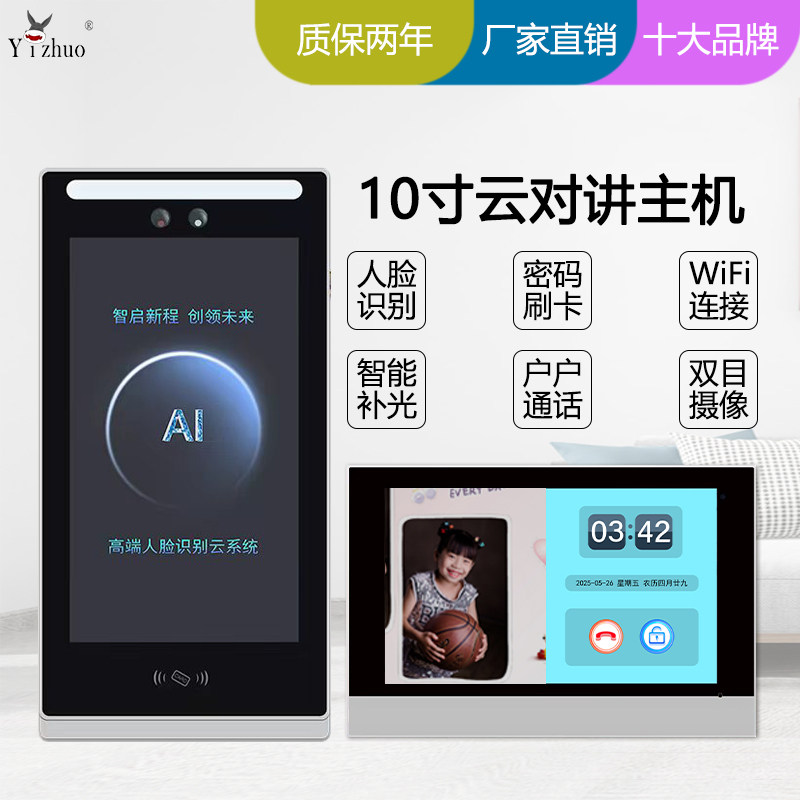 亿卓人脸识别远程可视对讲图片