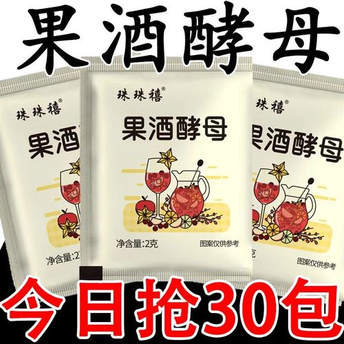 果酒酵母专用曲子酒曲葡萄发酵桔子火龙果青梅自制水果家庭发酵粉