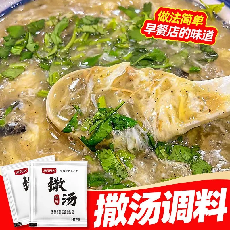 正宗撒汤料包早餐店三鲜汤速食汤商用沙汤sa汤糁汤胡辣汤调料料包