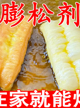 油条膨松剂家用炸油条专用粉无铝害蓬松粉炸脆皮油条粉泡打粉商用