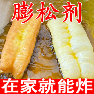 油条膨松剂家用炸油条专用粉无铝害蓬松粉炸脆皮油条粉泡打粉商用