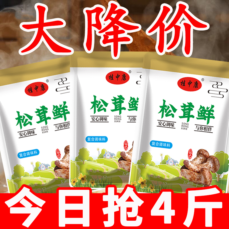 【超低价】松茸鲜代替鸡精提鲜烹饪炖汤松茸宝宝菌菇粉调味料-封面