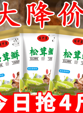 【超低价】松茸鲜代替鸡精提鲜烹饪炖汤松茸宝宝菌菇粉调味料