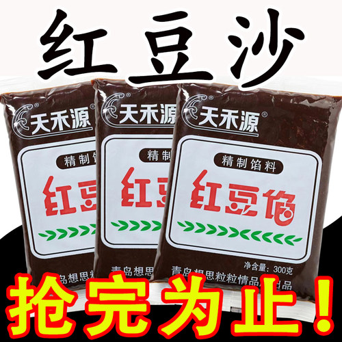 超低价】红豆沙馅料月饼馅料豆沙馅红豆沙泥端午粽子豆沙包子烘焙