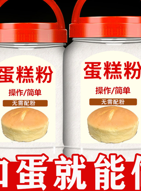 【热消中】电饭锅家用蛋糕粉懒人预拌粉电饭煲烤箱空气炸锅专用粉