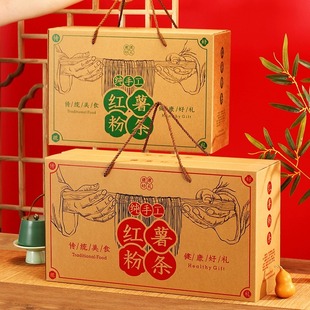 5/10斤装红薯粉条包装盒原生态红薯粉条箱手工粉丝礼品盒支持定制