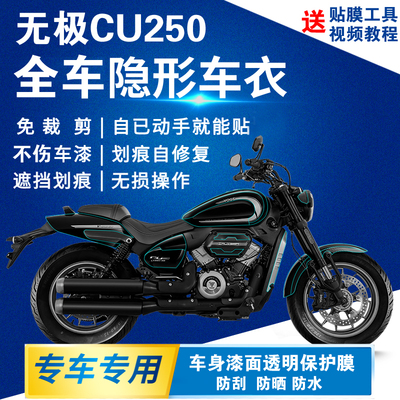 无极CU250隐形车衣透明保护膜