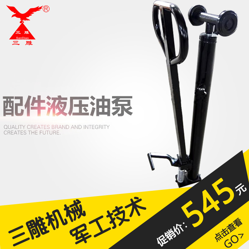 【三雕牌】叉车油缸装卸车堆高车油泵1吨2吨手动叉车配件液压油泵