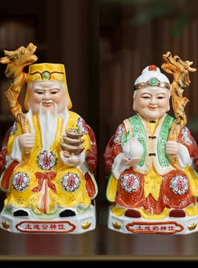 陶瓷土地公土地奶地主神像
