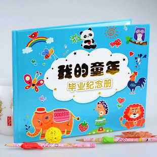 我的童年毕业纪念册大班学前班幼儿园毕业小礼品硬壳封面通用新版