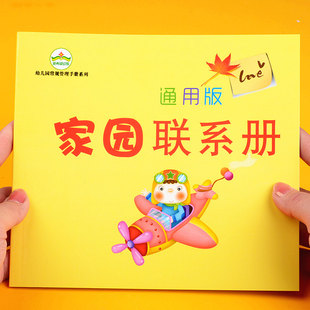 幼儿园家园联系手册托班小班中班大班学前班通用版 成长档案记录