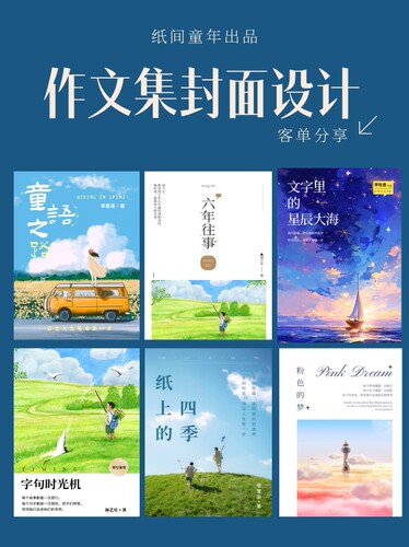 纸间童年毕业作文集设计印刷手稿印书儿童诗歌集作文集一对一定制