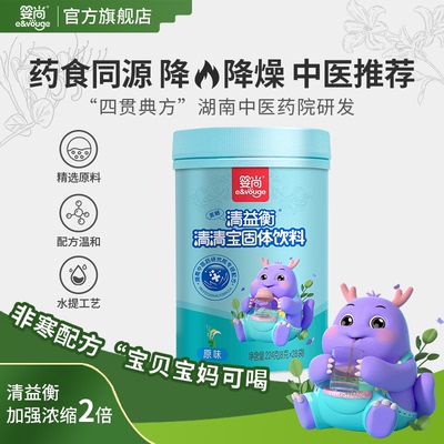 婴尚清益衡清清宝植物非寒奶伴侣