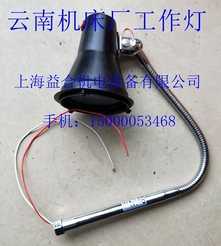 云南机床厂 CY6140 CY-K6150B 原厂机床工作灯 LED防水车床工作灯