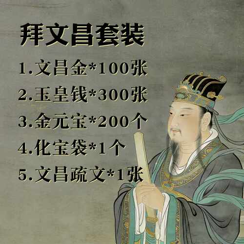 纯手工朱砂玉皇钱真品通宝拜文昌土地城隍套装礼包