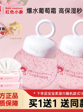 红色小象霞多丽葡萄霜宝宝夏季清爽面霜婴儿童保湿晒后修护润肤乳