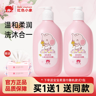 红色小象婴幼儿童洗发水沐浴露二合一新生儿宝宝专用泡沫型沐浴乳