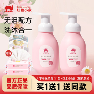 红色小象婴儿洗发沐浴露二合一新生儿童宝宝植物洗发水护肤沐浴乳
