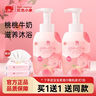 红色小象儿童牛奶沐浴露500ml 新生婴儿宝宝保湿护肤沐浴乳泡沫型