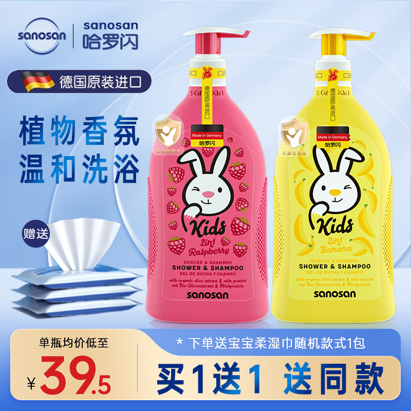 德国进口哈罗闪儿童洗发水沐浴露二合一3-15岁宝宝专用沐浴乳正品