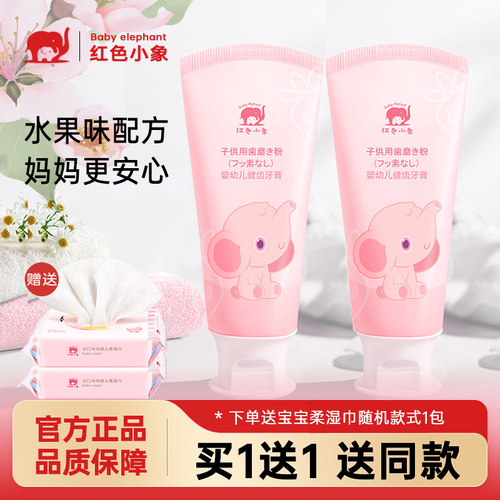 红色小象幼儿童牙膏牙刷官方正品