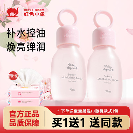 红色小象儿童樱花保湿水男女孩宝宝爽肤补水柔肤水青少年护肤正品