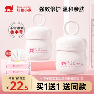 红色小象婴儿童面霜沙棘果舒安修护润肤乳液宝宝防冻滋润护肤正品