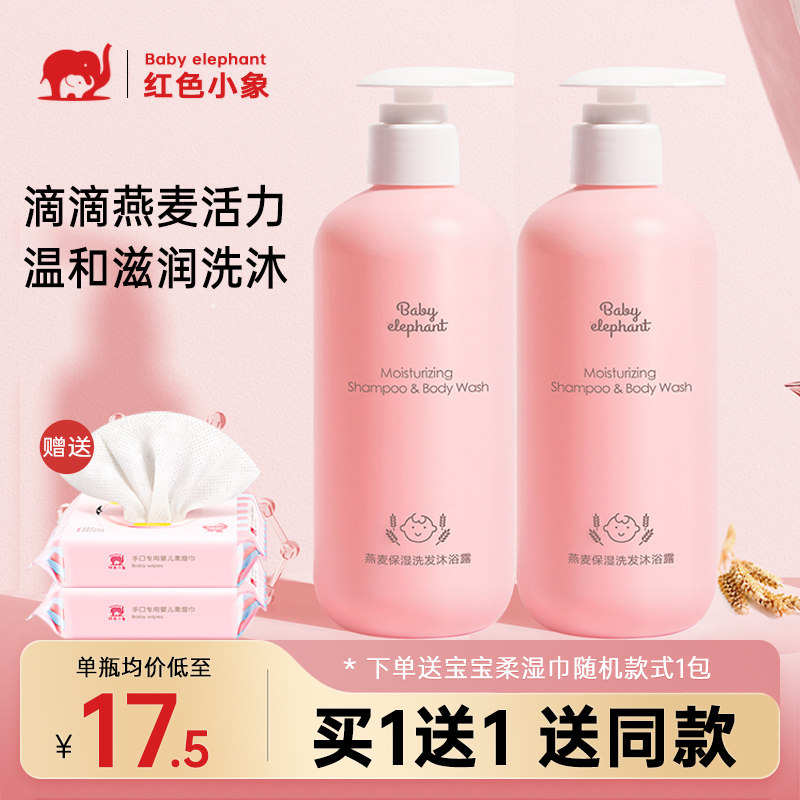 红色小象婴幼儿童燕麦洗发水沐浴露二合一宝宝专用天然保湿沐浴乳属于什么档次？