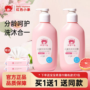 红色小象婴儿童洗发水沐浴露二合一新生儿宝宝泡泡清洁洗头膏正品