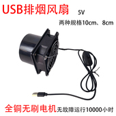 甄火USB排烟风扇全铜长寿命静音排烟效果好开关控制防碰撞 软管