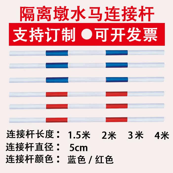 包邮红白蓝白隔离墩水马连接杆 2米塑料反光防撞固定交通警示围栏|ruв категории оборудование/инструменты, строительство защиты, Безопасность дорожного движения защиты, перила/барьер - от Buy2taobao.com для оказания профессиональной услуги покупки агента Taobao