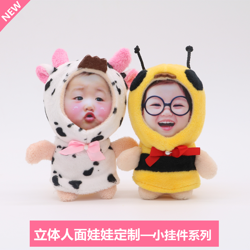 3D立体人面公仔娃娃diy真人照片定制小号毛线